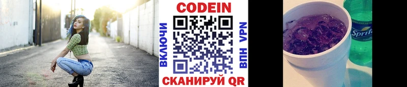 Кодеин напиток Lean (лин)  Весьегонск 